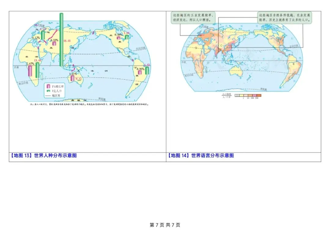 中考地理考前重点地图速览-第7张图片-四季读书网