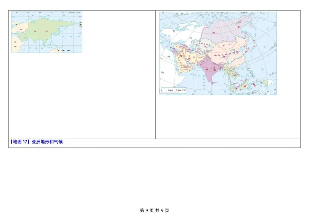 中考地理考前重点地图速览-第9张图片-四季读书网