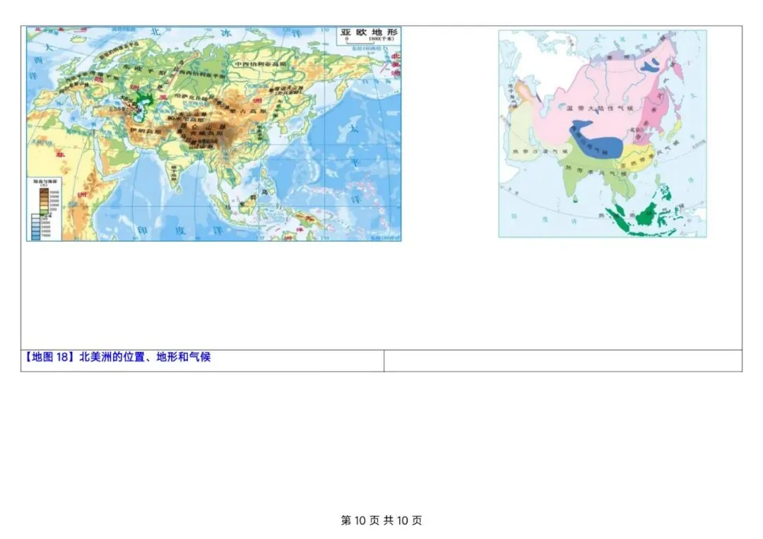 中考地理考前重点地图速览-第10张图片-四季读书网