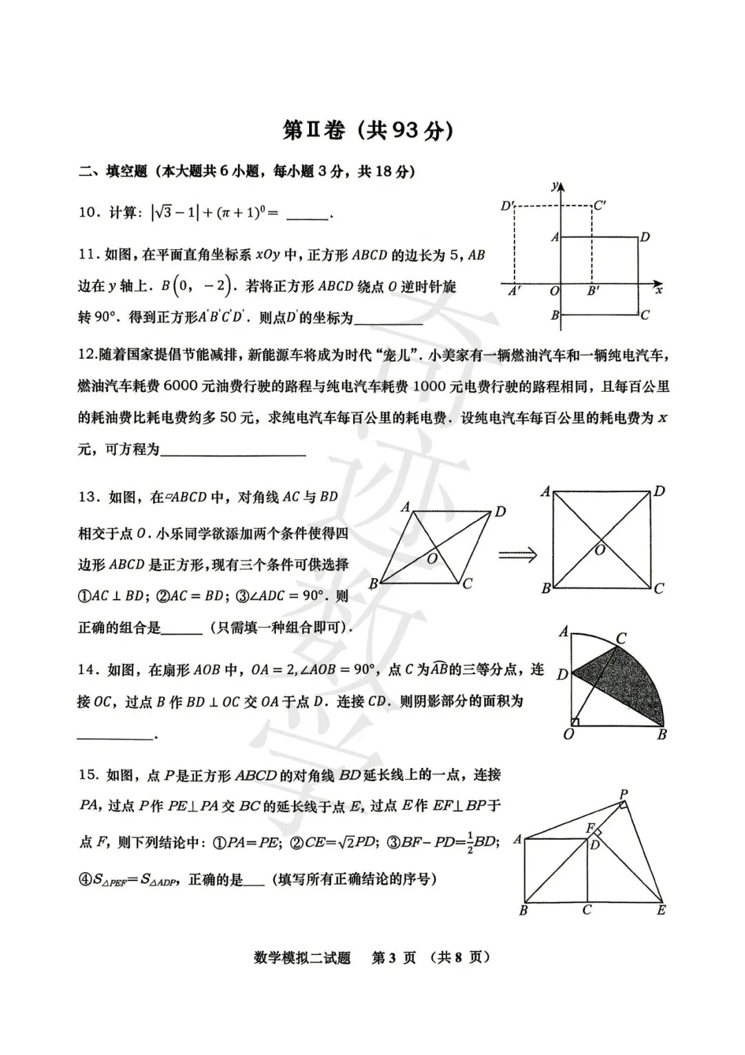 2026青岛名校中考数学模拟试卷(二)及参考答案-第4张图片-四季读书网