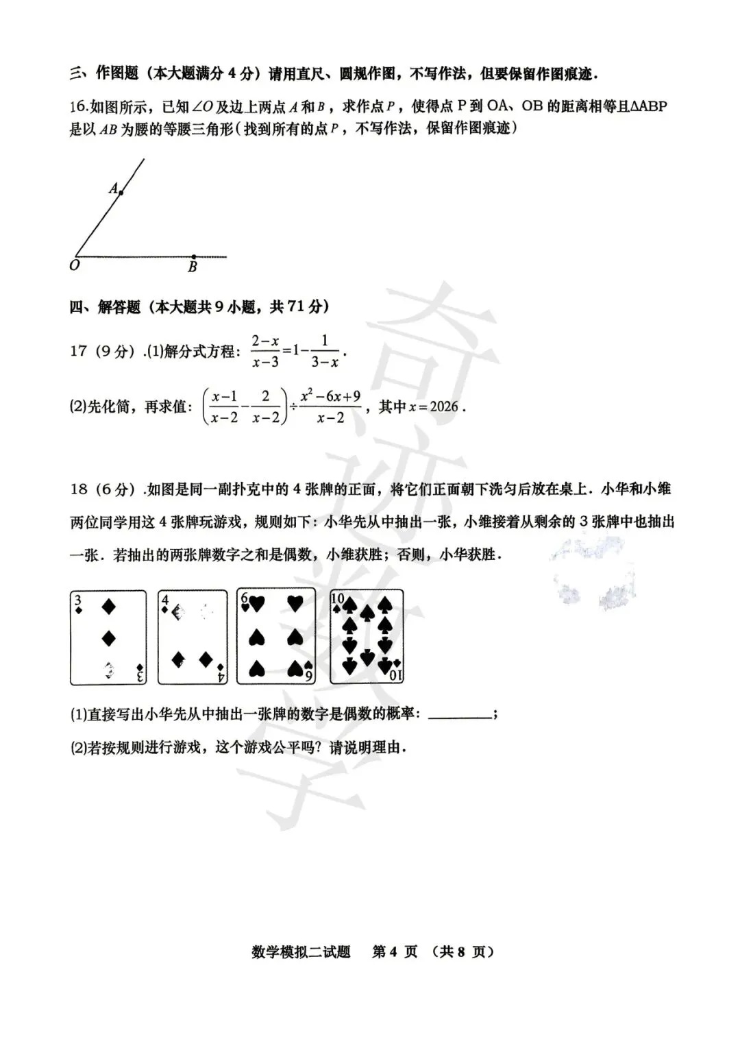 2026青岛名校中考数学模拟试卷(二)及参考答案-第5张图片-四季读书网