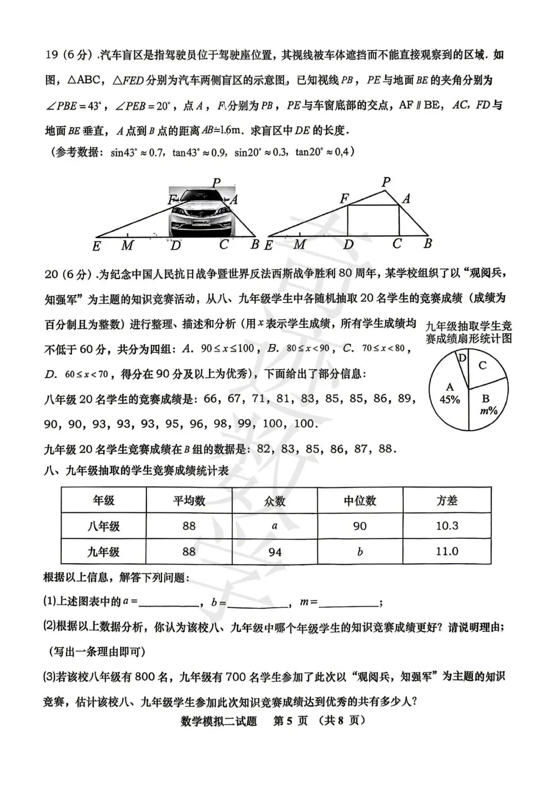 2026青岛名校中考数学模拟试卷(二)及参考答案-第6张图片-四季读书网