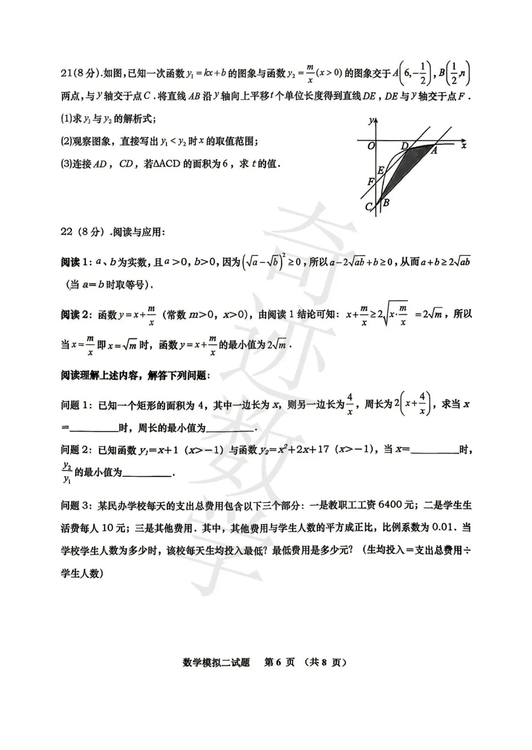 2026青岛名校中考数学模拟试卷(二)及参考答案-第7张图片-四季读书网