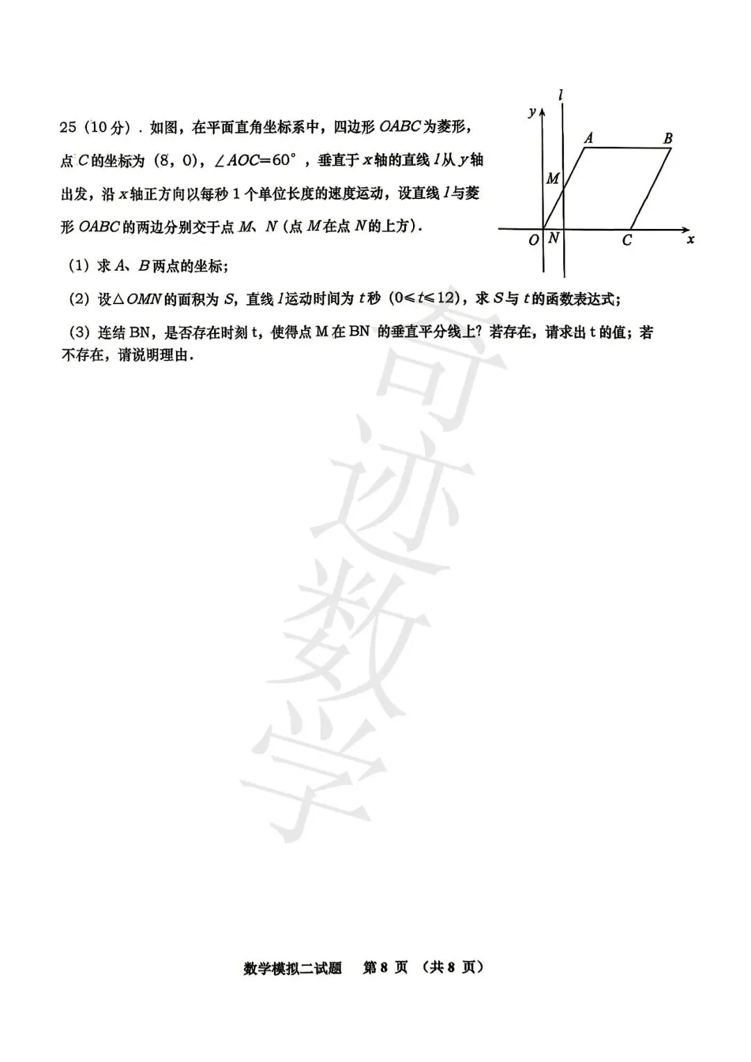 2026青岛名校中考数学模拟试卷(二)及参考答案-第9张图片-四季读书网