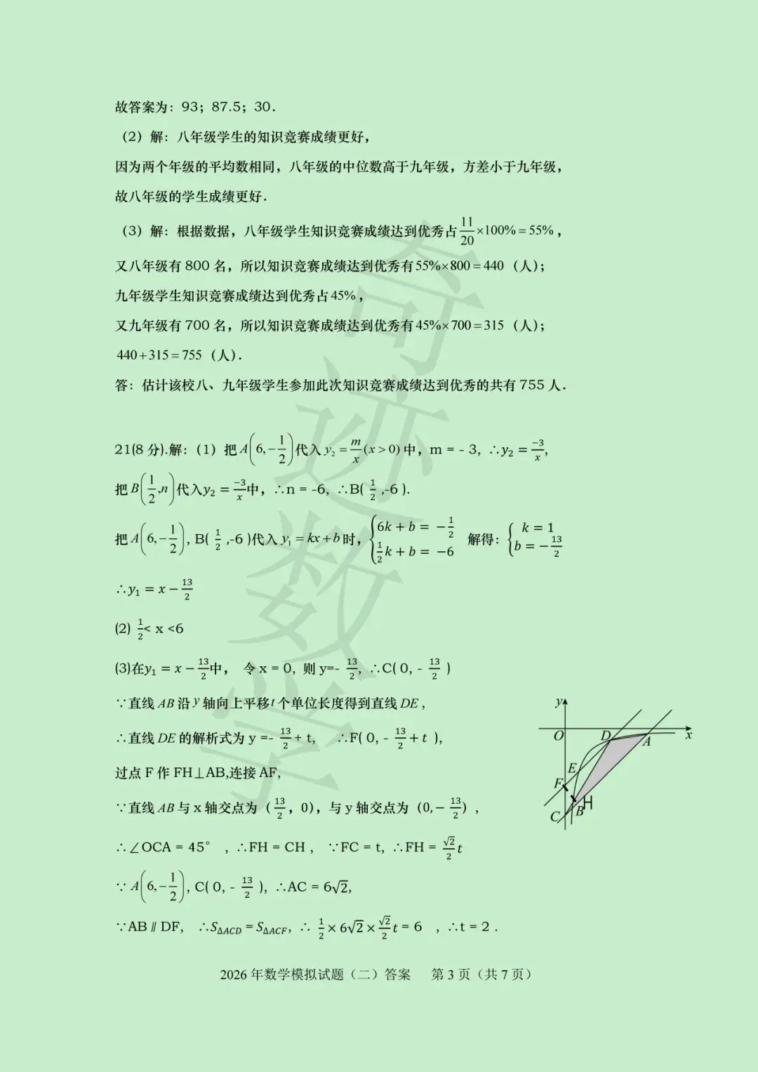 2026青岛名校中考数学模拟试卷(二)及参考答案-第15张图片-四季读书网