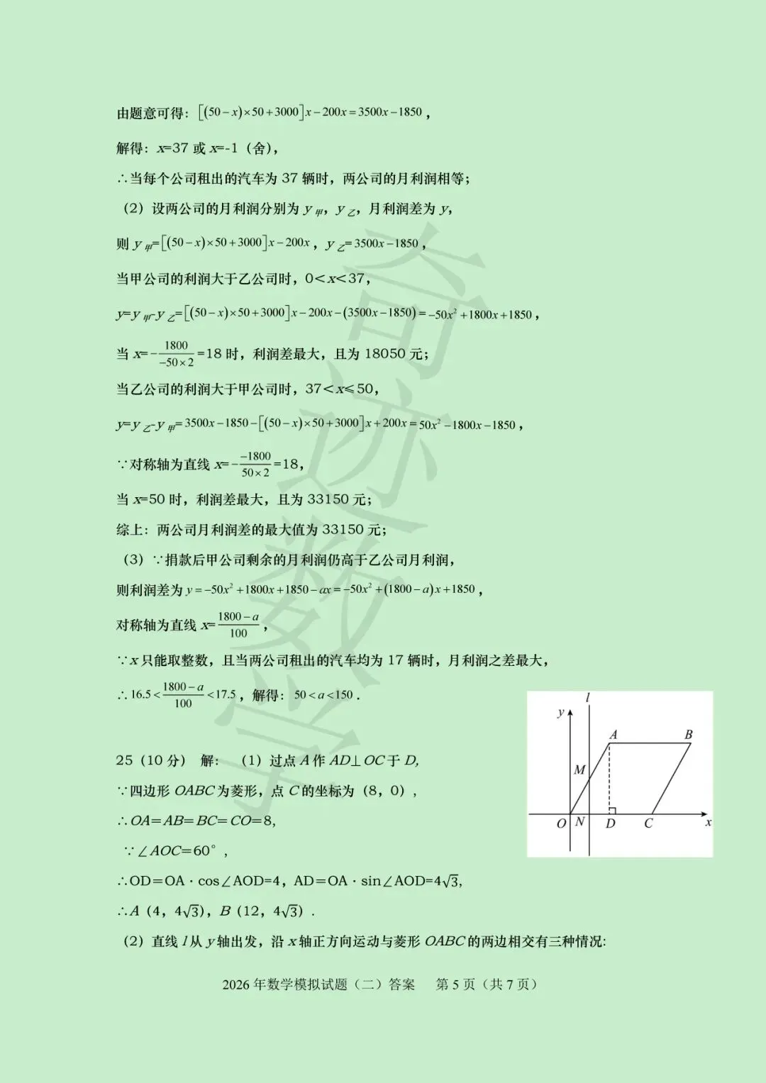 2026青岛名校中考数学模拟试卷(二)及参考答案-第17张图片-四季读书网
