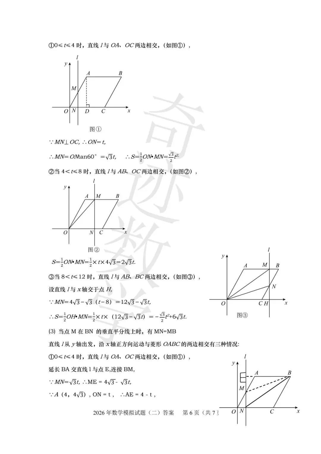 2026青岛名校中考数学模拟试卷(二)及参考答案-第18张图片-四季读书网