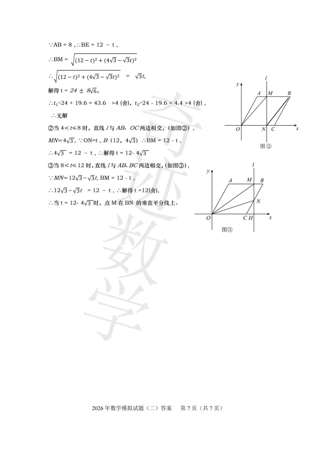 2026青岛名校中考数学模拟试卷(二)及参考答案-第19张图片-四季读书网