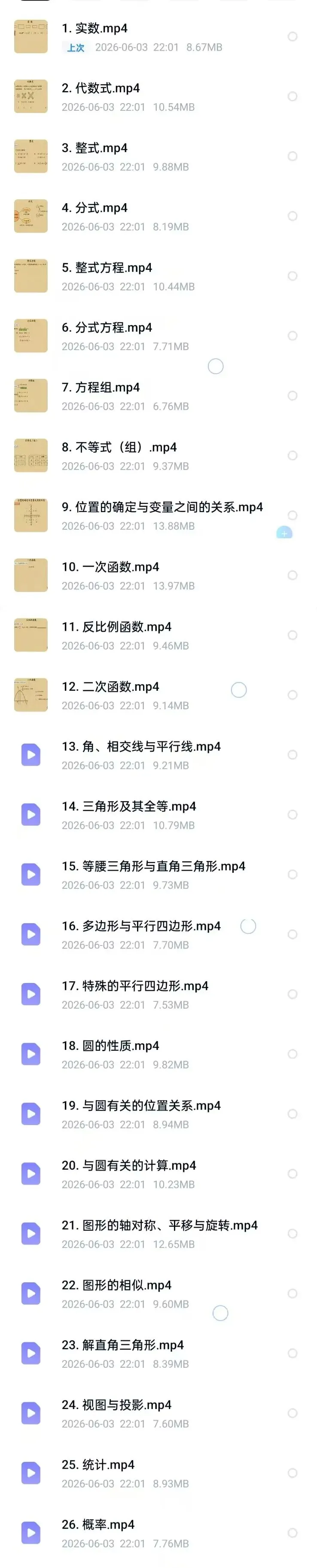 中考数学复习资料/视频(免费下载)-第1张图片-四季读书网