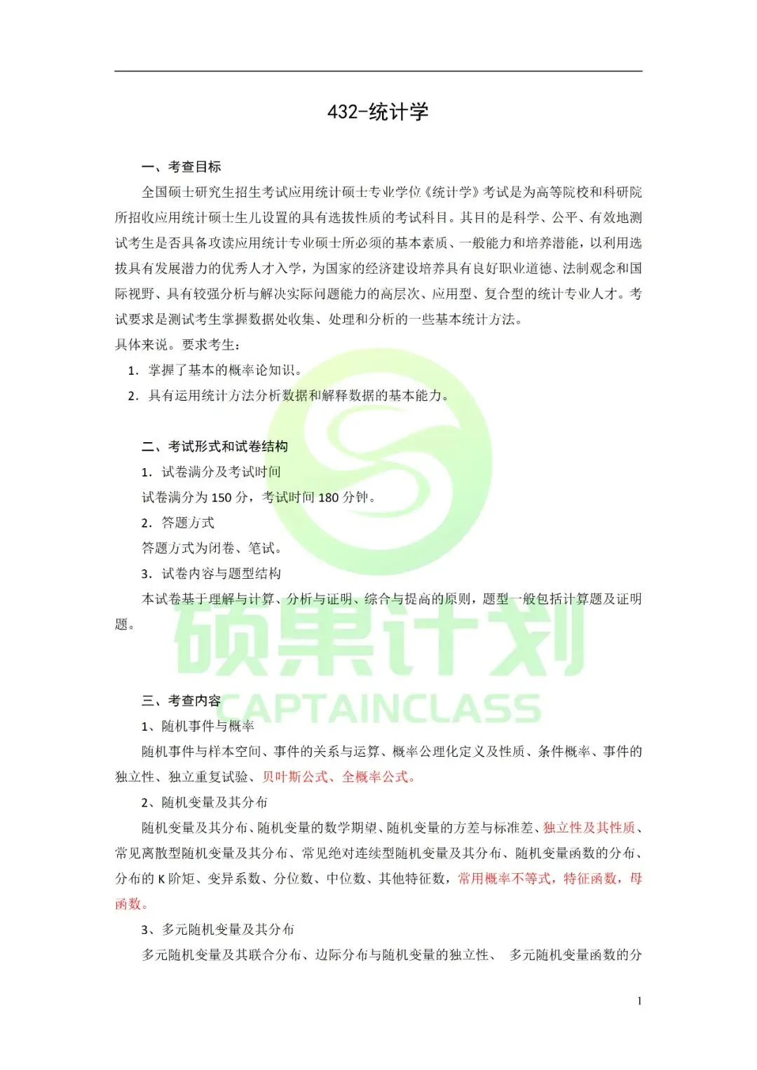 27考研 | 山大应统最新考情&真题&上岸经验,建议点赞收藏!-第27张图片-四季读书网
