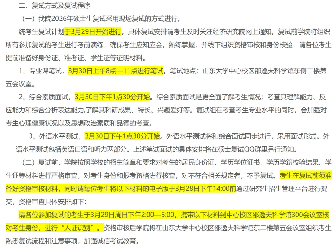 27考研 | 山大应统最新考情&真题&上岸经验,建议点赞收藏!-第41张图片-四季读书网