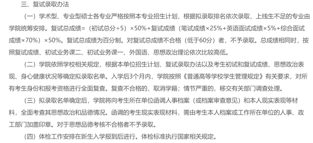 27考研 | 山大应统最新考情&真题&上岸经验,建议点赞收藏!-第42张图片-四季读书网