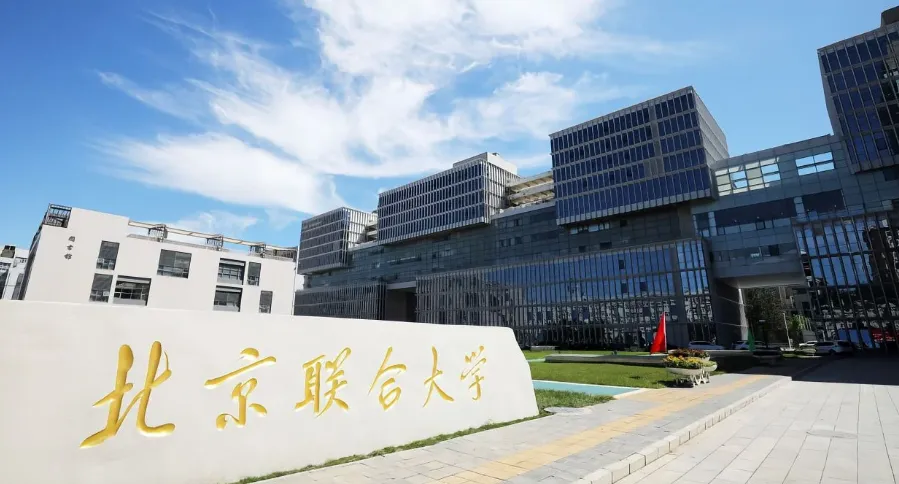 27历史学考研院校考情丨北京联合大学招生人数丨分数线丨历年丨参考书目-第4张图片-四季读书网