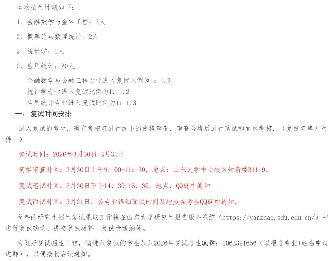 27考研 | 山大应统最新考情&真题&上岸经验,建议点赞收藏!-第43张图片-四季读书网