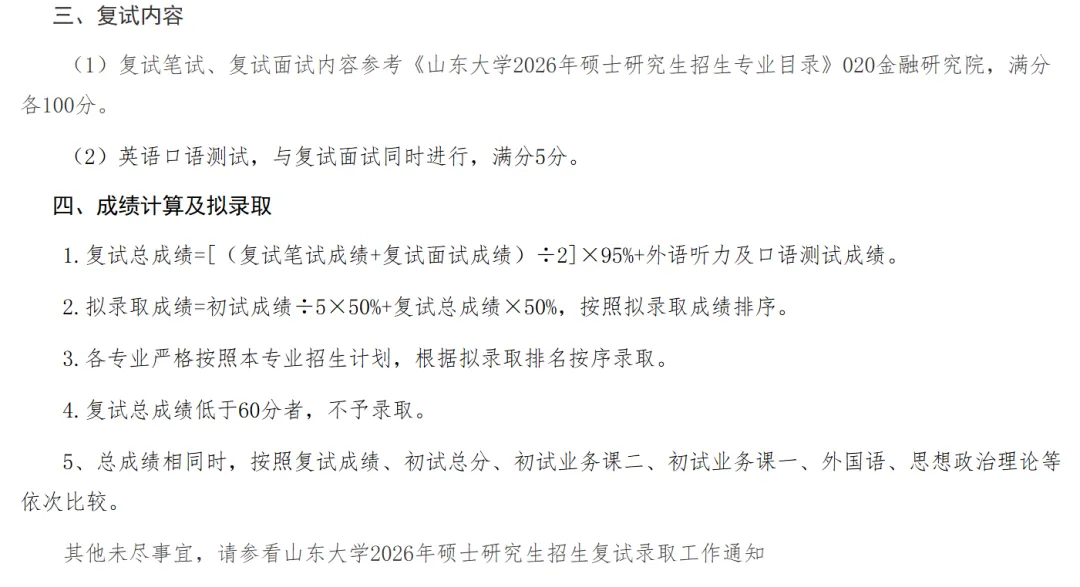 27考研 | 山大应统最新考情&真题&上岸经验,建议点赞收藏!-第44张图片-四季读书网