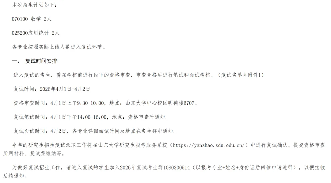 27考研 | 山大应统最新考情&真题&上岸经验,建议点赞收藏!-第45张图片-四季读书网