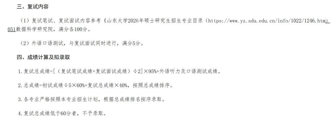 27考研 | 山大应统最新考情&真题&上岸经验,建议点赞收藏!-第46张图片-四季读书网