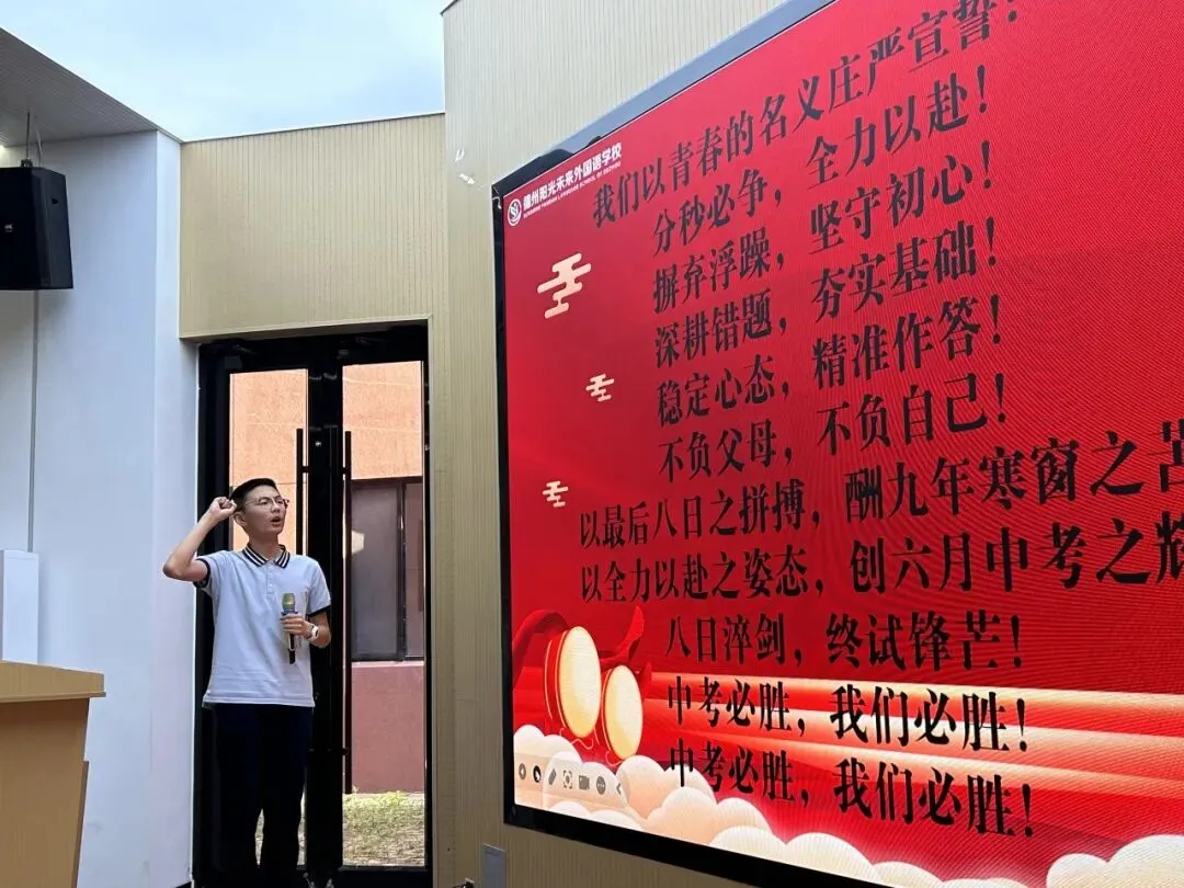 以梦为马,中考必胜|我校召开 2026 届中考冲刺动员暨备考分享会-第12张图片-四季读书网