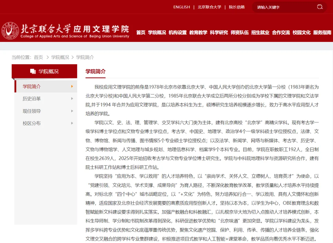 27历史学考研院校考情丨北京联合大学招生人数丨分数线丨历年丨参考书目-第14张图片-四季读书网