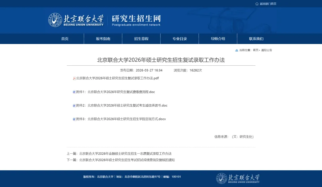 27历史学考研院校考情丨北京联合大学招生人数丨分数线丨历年丨参考书目-第16张图片-四季读书网