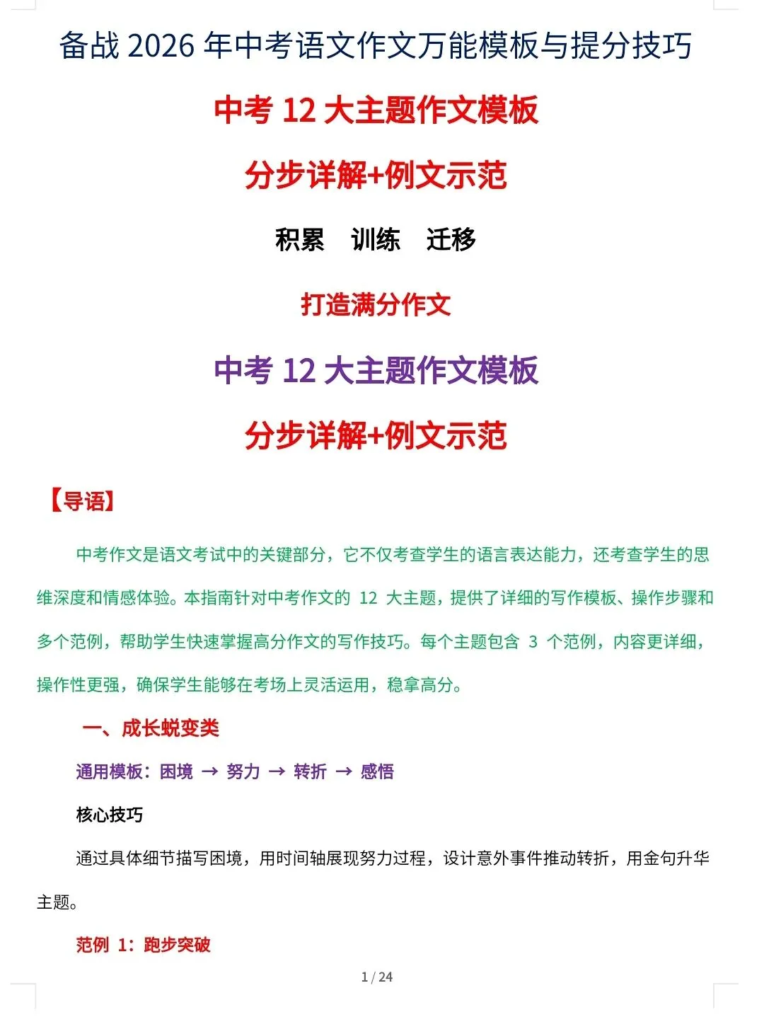 2026中考12大主题作文模板(分步详解+例文示范)-第5张图片-四季读书网