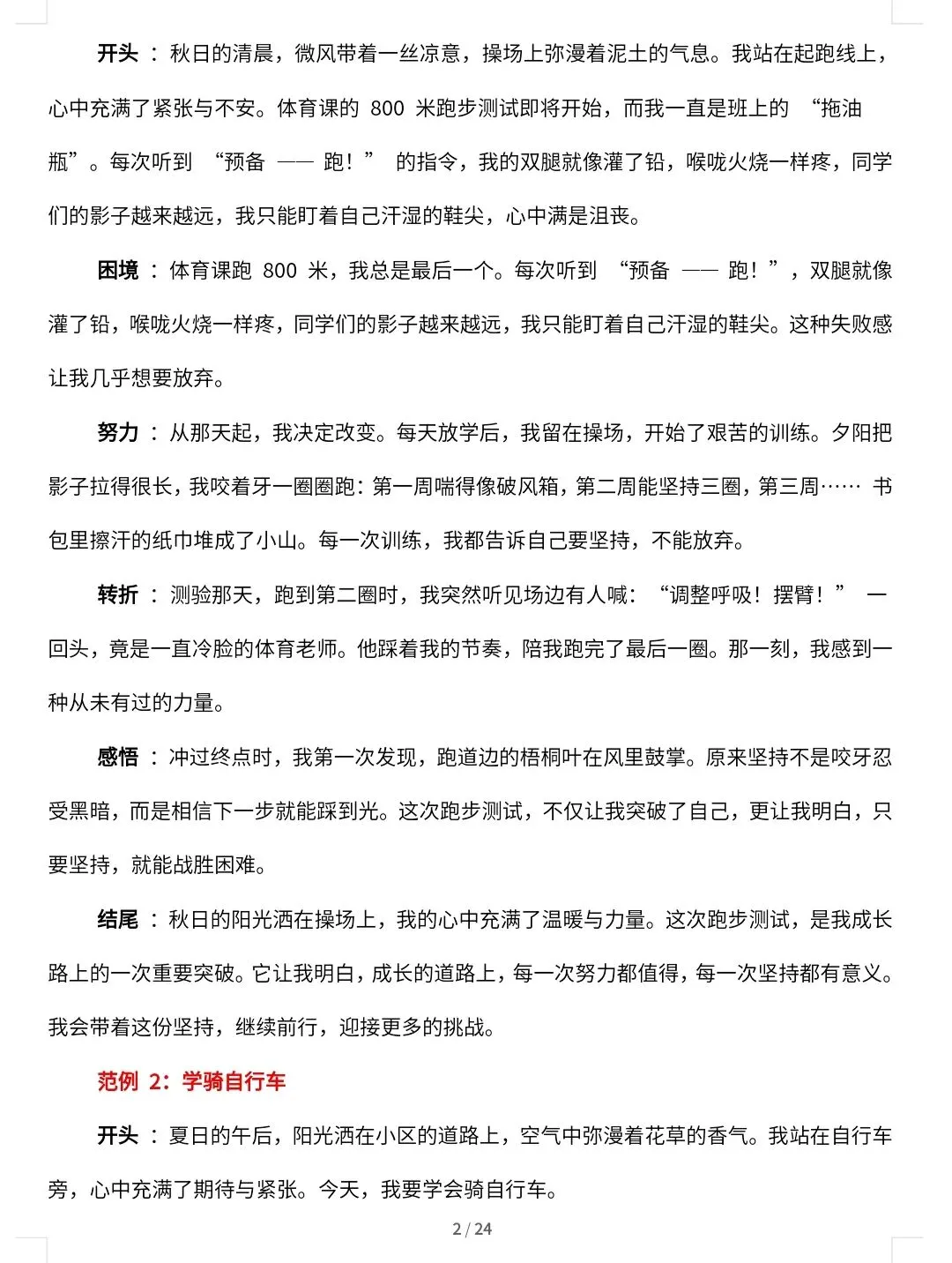 2026中考12大主题作文模板(分步详解+例文示范)-第6张图片-四季读书网