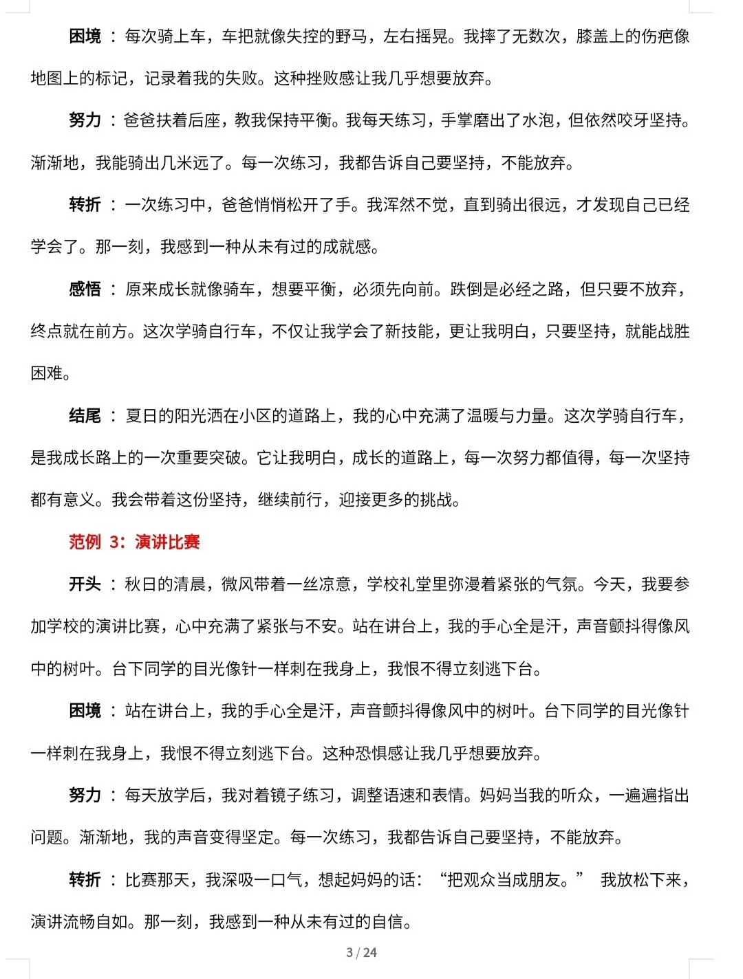 2026中考12大主题作文模板(分步详解+例文示范)-第7张图片-四季读书网