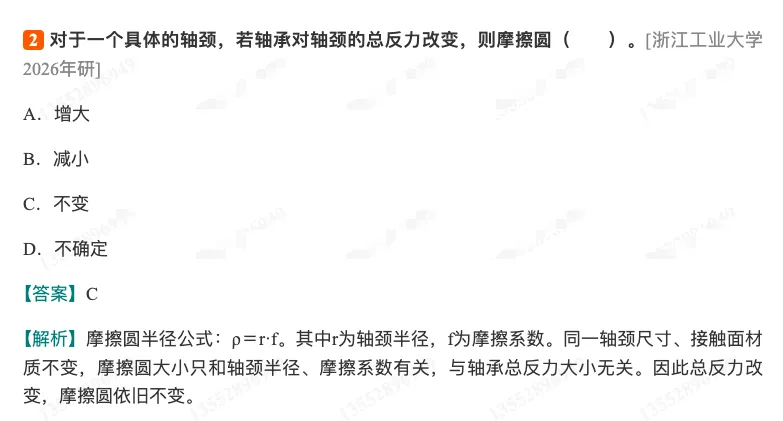 孙桓《机械原理》(第9版)配套题库【考研真题精选+章节题库】(上册)-第4张图片-四季读书网