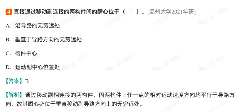 孙桓《机械原理》(第9版)配套题库【考研真题精选+章节题库】(上册)-第6张图片-四季读书网