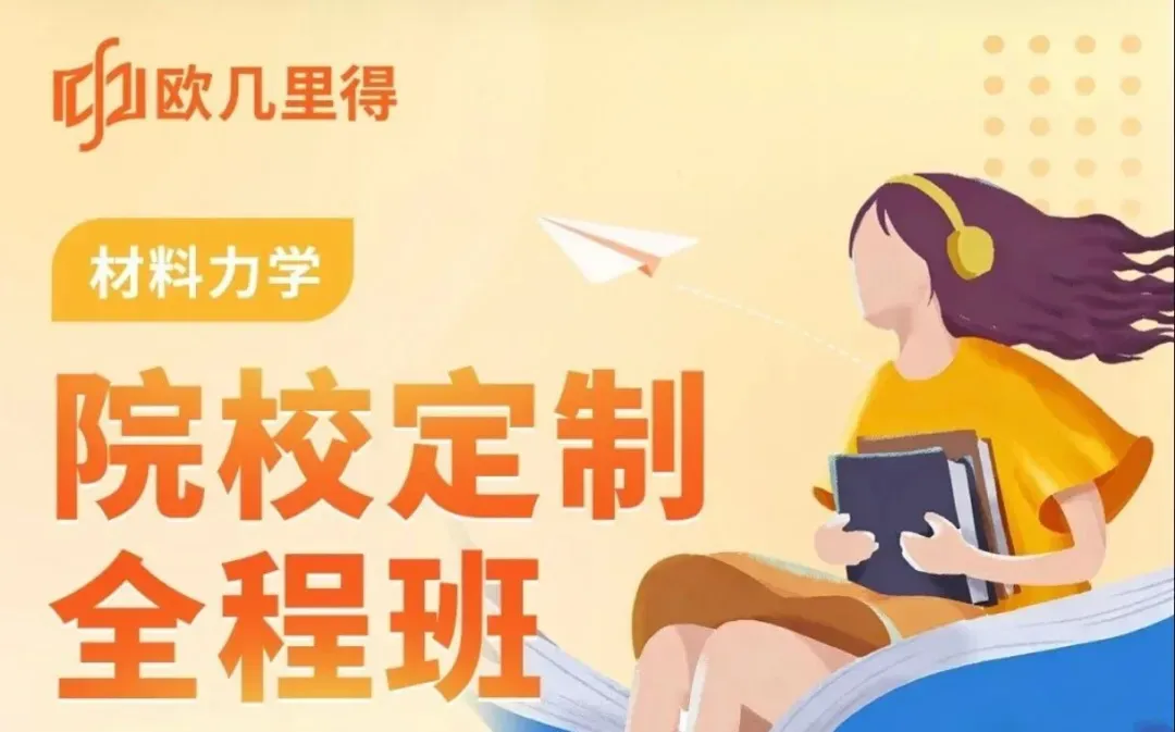 27考研材料力学每日一题开启啦(0605)| 轴向拉伸与压缩-重庆大学2023年-节选自《材料力学复习全书》-第4张图片-四季读书网