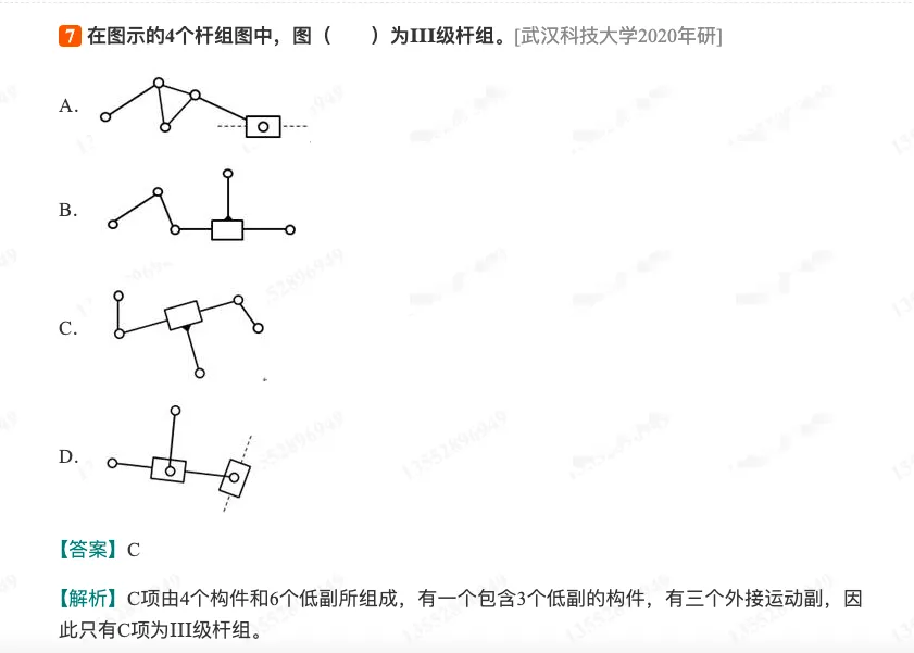 孙桓《机械原理》(第9版)配套题库【考研真题精选+章节题库】(上册)-第9张图片-四季读书网