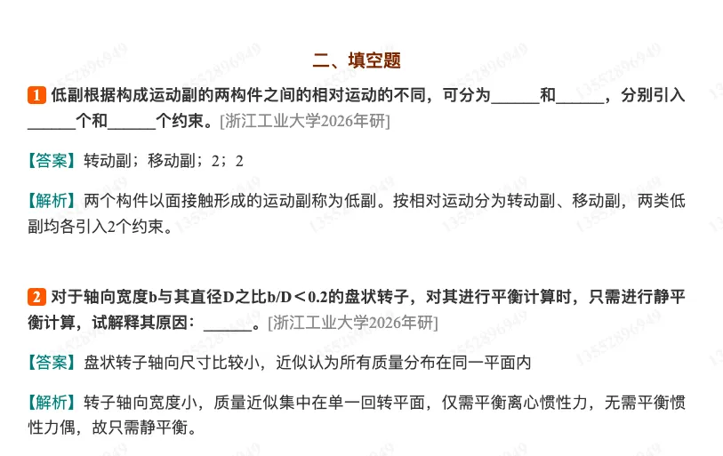 孙桓《机械原理》(第9版)配套题库【考研真题精选+章节题库】(上册)-第11张图片-四季读书网