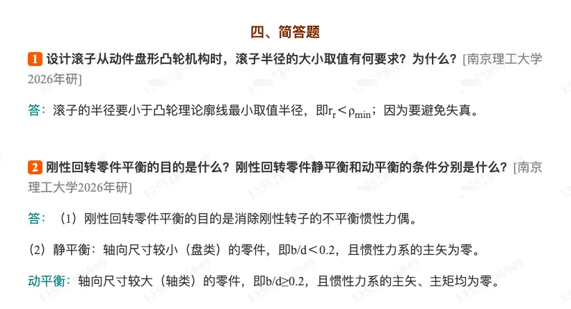 孙桓《机械原理》(第9版)配套题库【考研真题精选+章节题库】(上册)-第13张图片-四季读书网