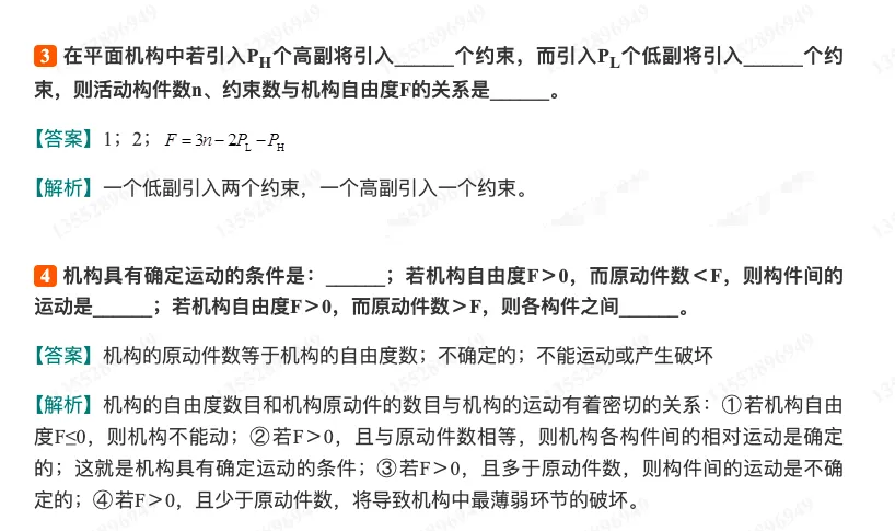 孙桓《机械原理》(第9版)配套题库【考研真题精选+章节题库】(上册)-第16张图片-四季读书网