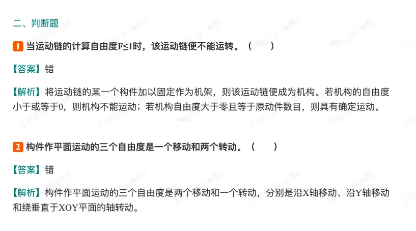 孙桓《机械原理》(第9版)配套题库【考研真题精选+章节题库】(上册)-第17张图片-四季读书网