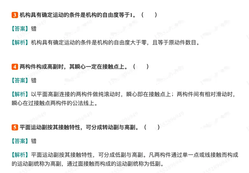 孙桓《机械原理》(第9版)配套题库【考研真题精选+章节题库】(上册)-第18张图片-四季读书网