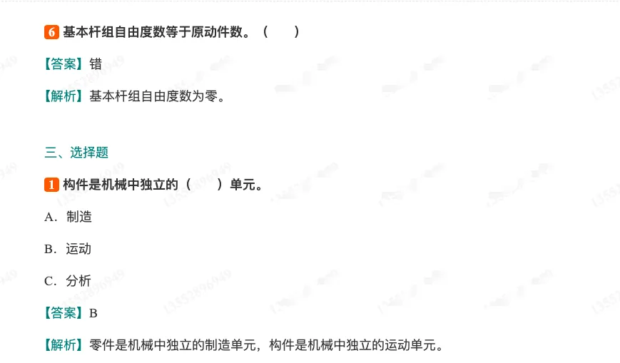 孙桓《机械原理》(第9版)配套题库【考研真题精选+章节题库】(上册)-第19张图片-四季读书网