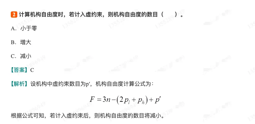 孙桓《机械原理》(第9版)配套题库【考研真题精选+章节题库】(上册)-第20张图片-四季读书网