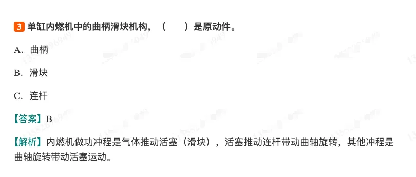 孙桓《机械原理》(第9版)配套题库【考研真题精选+章节题库】(上册)-第21张图片-四季读书网