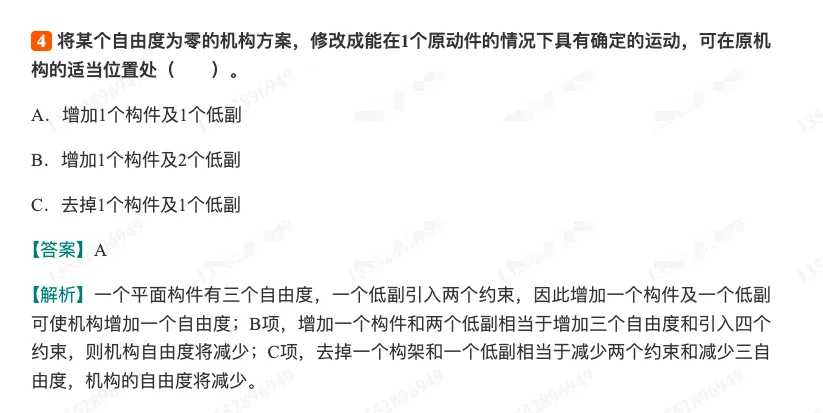 孙桓《机械原理》(第9版)配套题库【考研真题精选+章节题库】(上册)-第22张图片-四季读书网