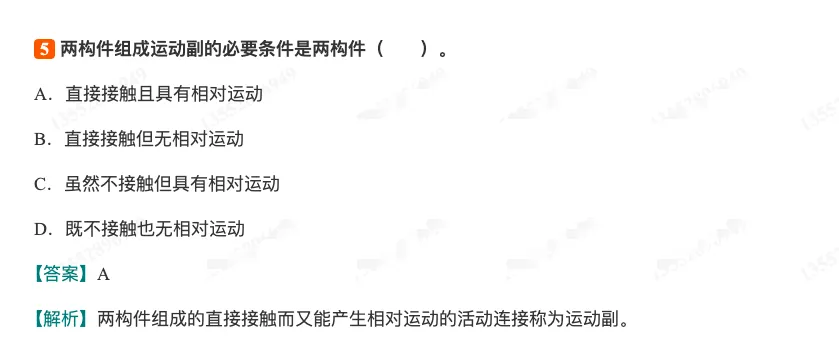 孙桓《机械原理》(第9版)配套题库【考研真题精选+章节题库】(上册)-第23张图片-四季读书网