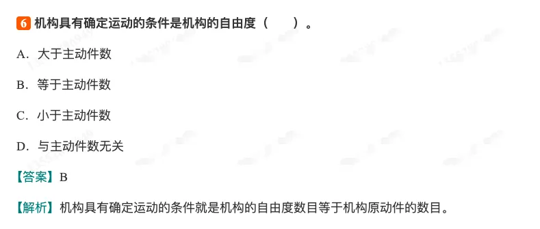 孙桓《机械原理》(第9版)配套题库【考研真题精选+章节题库】(上册)-第24张图片-四季读书网