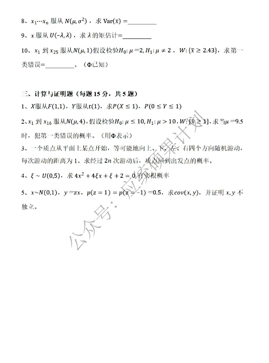 27考研 | 山大应统最新考情&真题&上岸经验,建议点赞收藏!-第114张图片-四季读书网