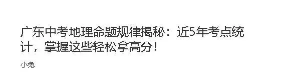 广东中考地理命题规律揭秘:近5年考点统计,掌握这些轻松拿高分!-第11张图片-四季读书网