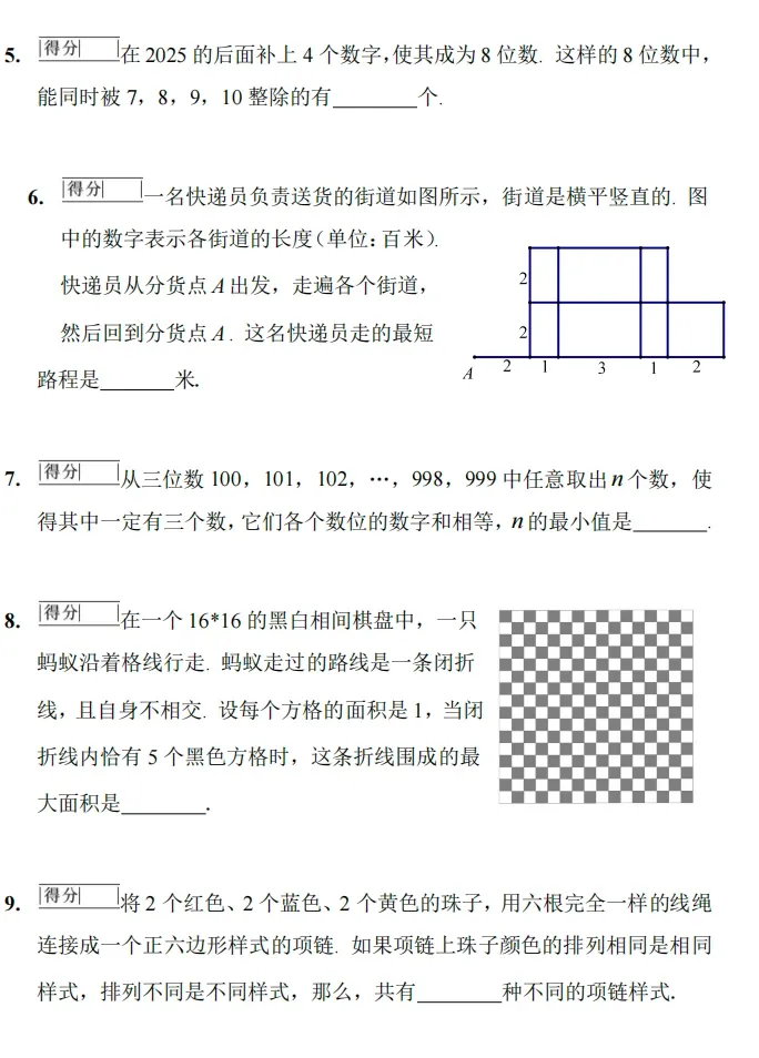 *2026年华杯赛真题免费领 备考必备 拓展小学数学思维-第3张图片-四季读书网