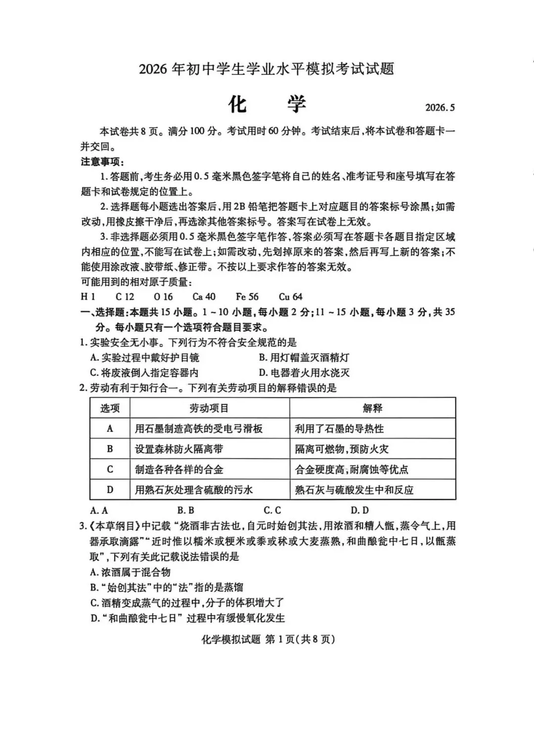【兰山中考二模】2026临沂市兰山区中考二模考试-化学-第2张图片-四季读书网