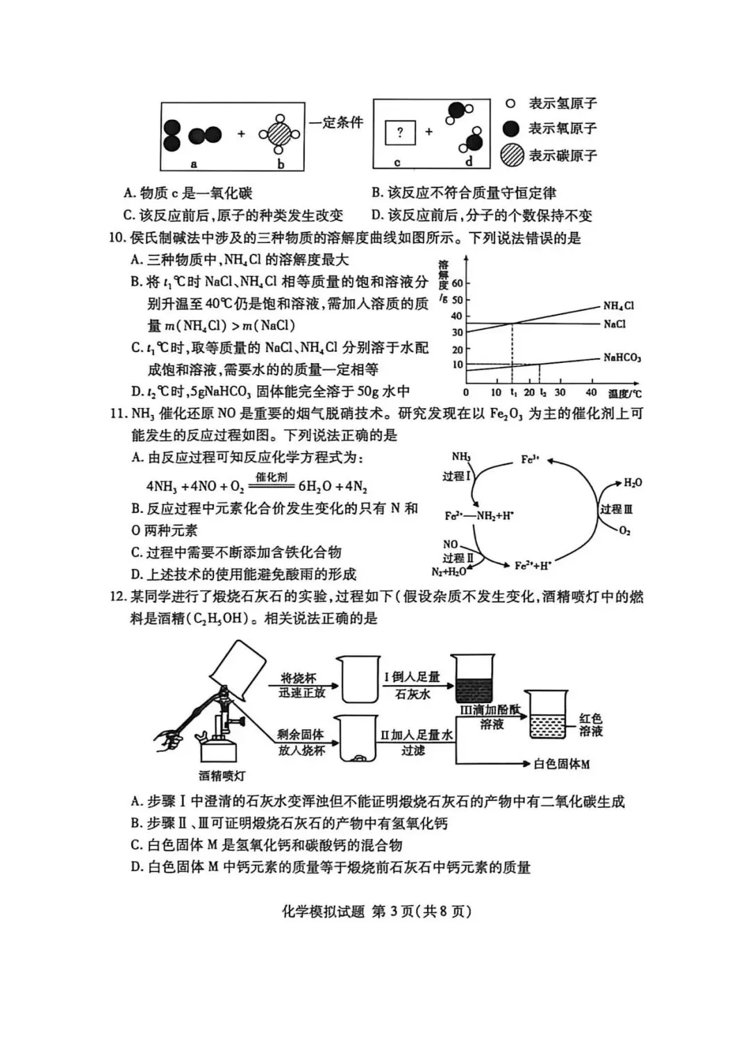 【兰山中考二模】2026临沂市兰山区中考二模考试-化学-第4张图片-四季读书网