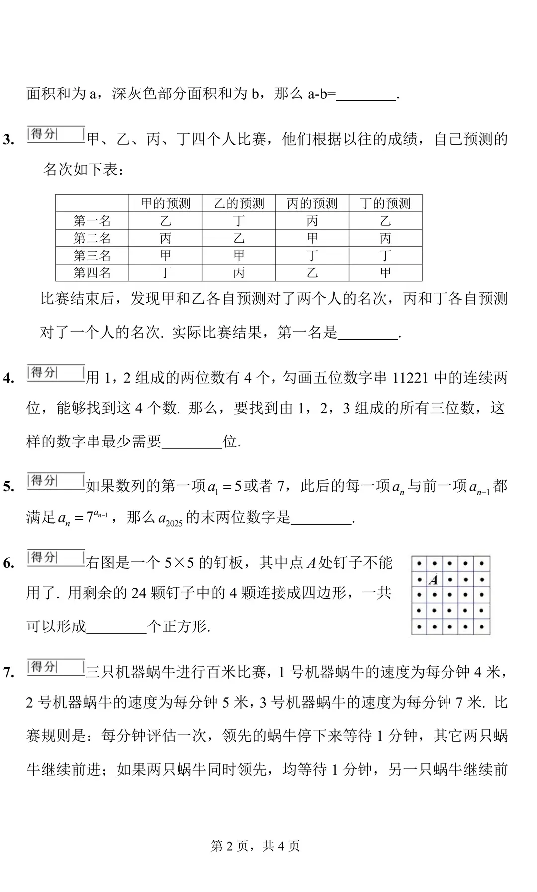 *2026年华杯赛真题免费领 备考必备 拓展小学数学思维-第6张图片-四季读书网