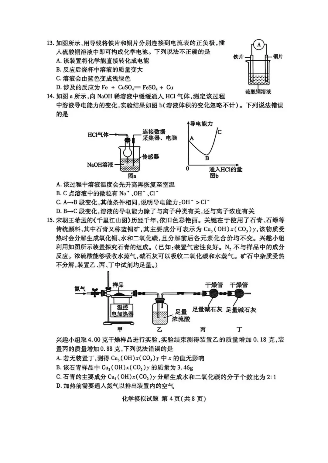 【兰山中考二模】2026临沂市兰山区中考二模考试-化学-第5张图片-四季读书网