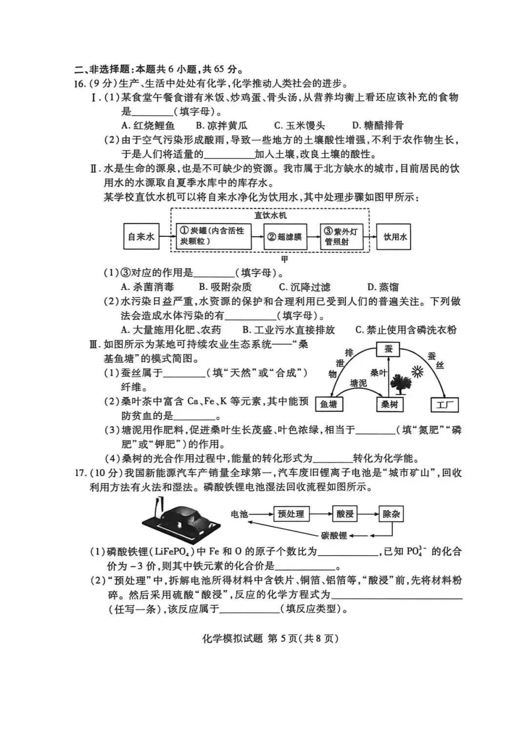 【兰山中考二模】2026临沂市兰山区中考二模考试-化学-第6张图片-四季读书网